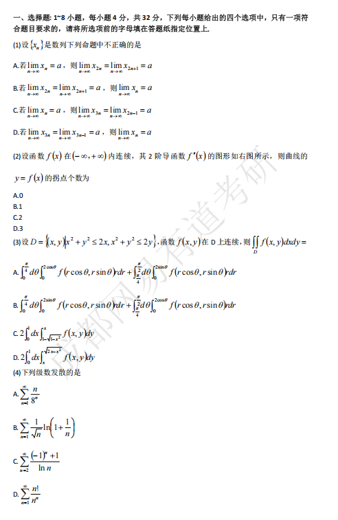 2015年考研数学三真题下载