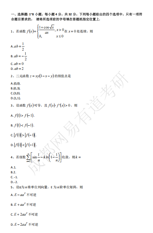 2017年考研数学三真题下载