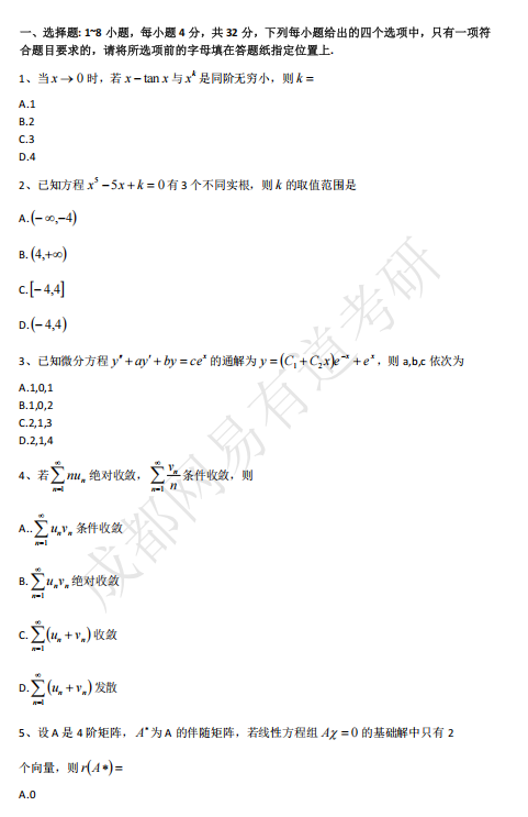 2019年考研数学三真题下载