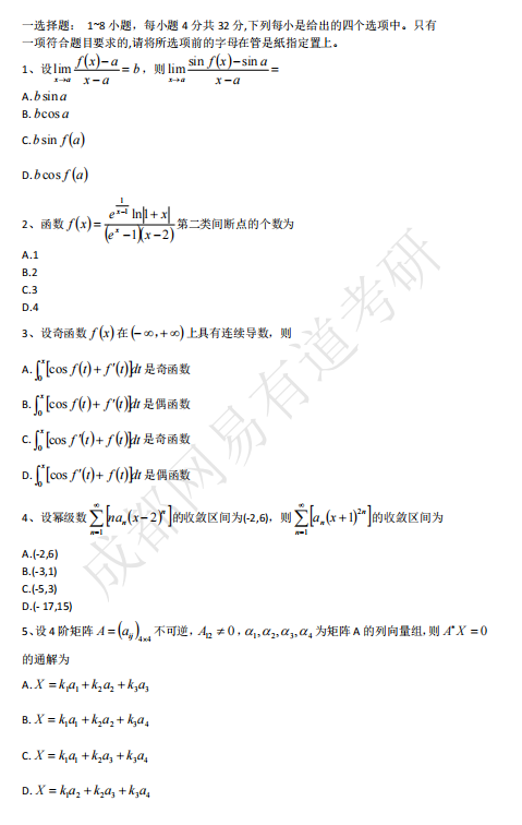 2020年考研数学三真题下载