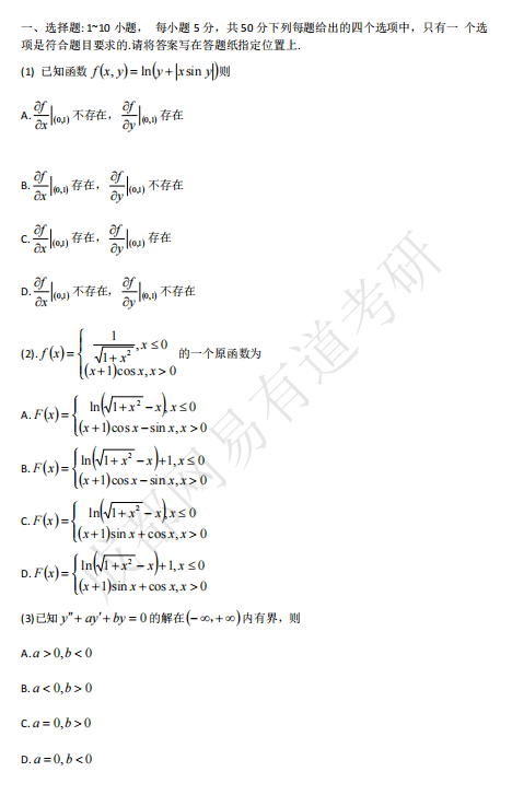 2023年考研数学三真题下载