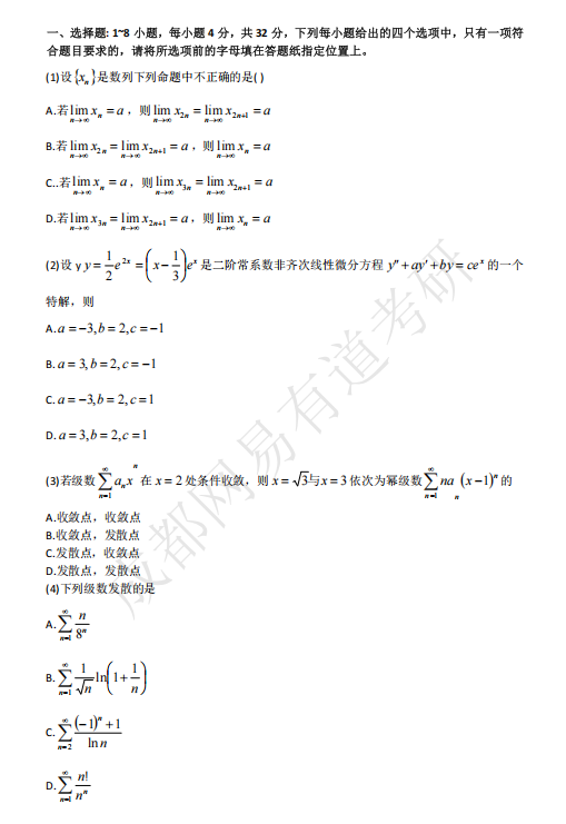 2015年考研数学一真题下载