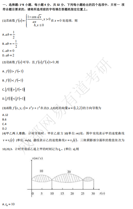 2017年考研数学一真题下载