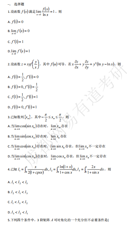 2022年考研数学一真题下载