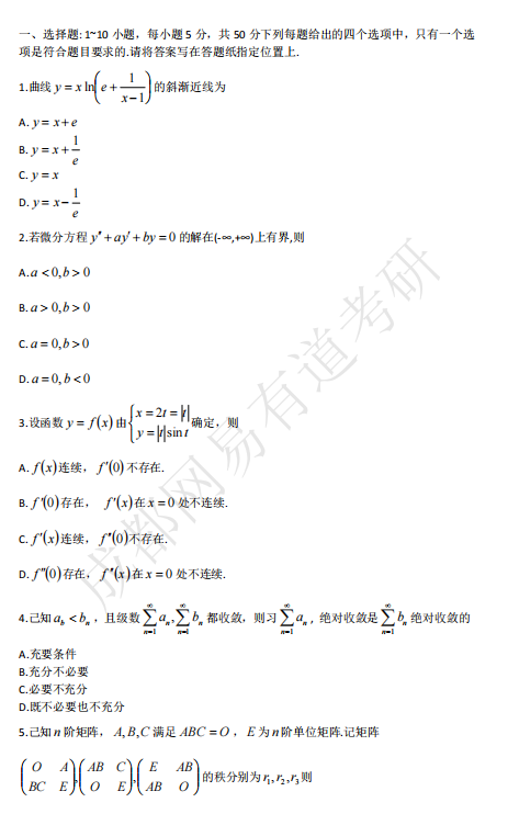 2023年考研数学一真题下载