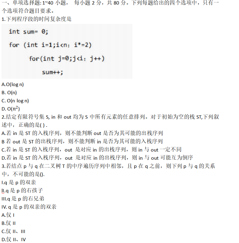 2022年考研计算机科学与技术学科联考（408）真题下载