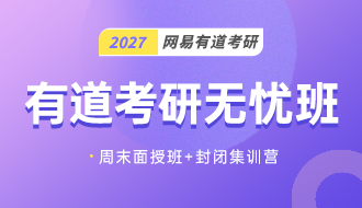 成都考研机构
