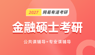 成都考研机构