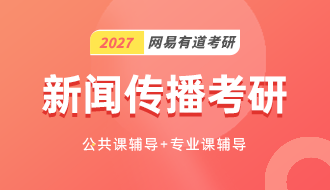成都考研机构