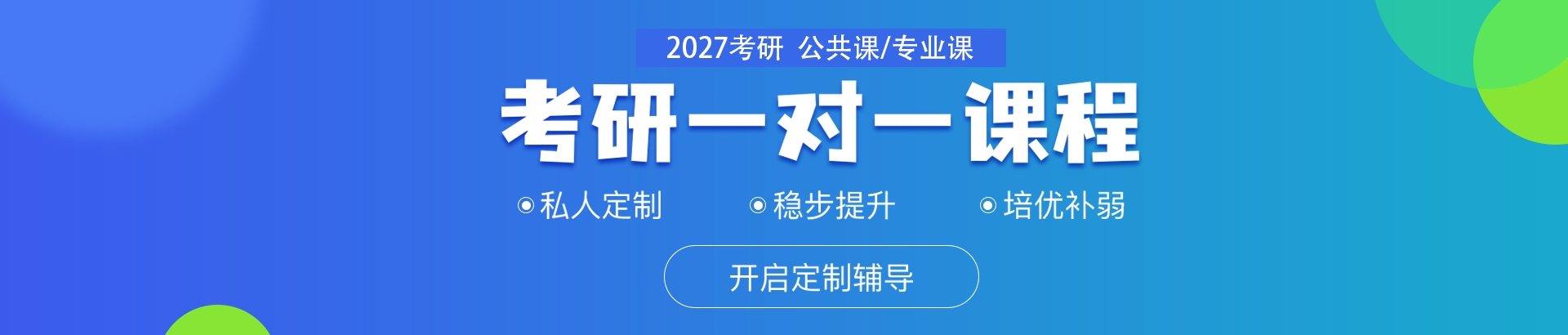 考研辅导培训